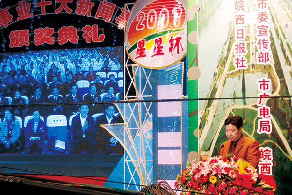 公司贊助的六安市十大社會(huì)新聞?lì)C獎(jiǎng)活動(dòng)