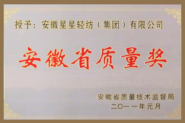 集團(tuán)被安徽省質(zhì)量技術(shù)監(jiān)督局授予安徽質(zhì)量獎(jiǎng)榮譽(yù)。