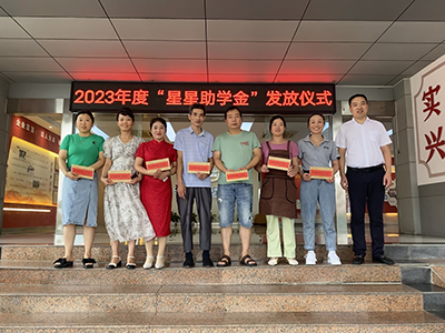 安徽星星集團(tuán)黨委、工會舉行“星星助學(xué)金”發(fā)放儀式