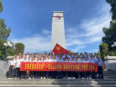安徽星星集團(tuán)黨委開展“一顆紅心永向黨、砥礪奮進(jìn)創(chuàng)輝煌”黨日活動
