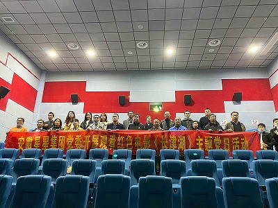 安徽星星集團(tuán)黨委組織黨員觀看紅色電影《長津湖》