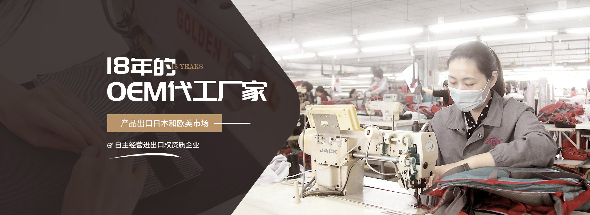 星星輕紡18年的OEM代工廠(chǎng)家 產(chǎn)品出口日本和歐美市場(chǎng)