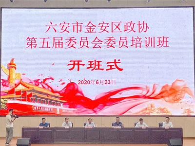 金安區(qū)政協(xié)舉辦第五屆委員培訓(xùn)班，安徽星星集團(tuán)管蕾總裁參加培訓(xùn)-1
