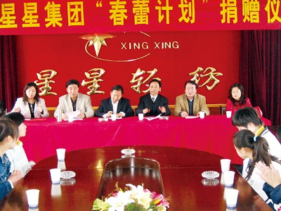 星星輕紡矢志不渝踐行社會責(zé)任
