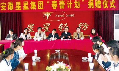 星星輕紡-公司舉行“春蕾計(jì)劃”捐贈儀式