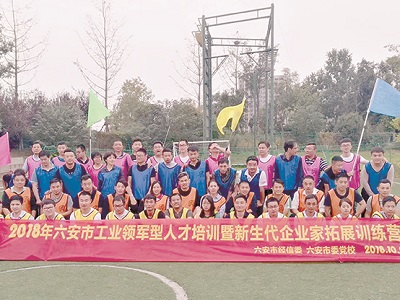 集團管蕾總裁參加全市工業(yè)領(lǐng)軍型人才暨新生代企業(yè)家拓展培訓(xùn)