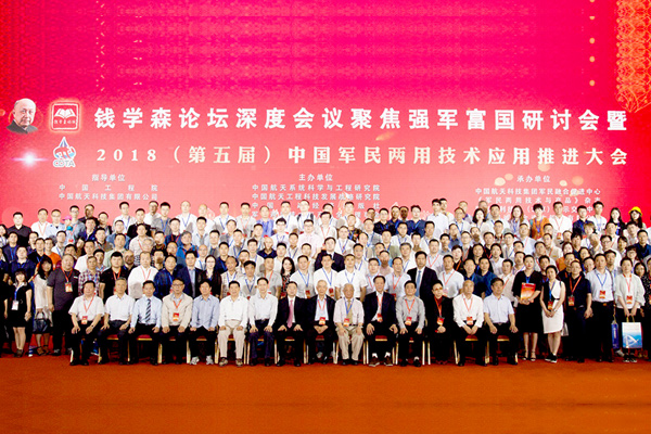 集團(tuán)赴京參加錢學(xué)森論壇專題研討會(huì)暨第五屆中國軍民兩用技術(shù)應(yīng)用推進(jìn)大會(huì)