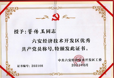 優(yōu)秀共產(chǎn)黨員證書(shū)