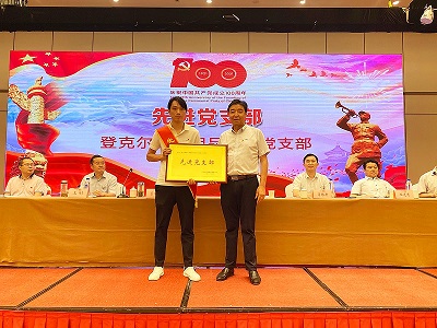 先進(jìn)黨支部接受表彰