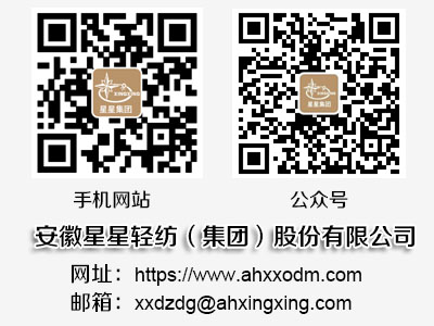安徽星星輕紡集團聯(lián)系方式